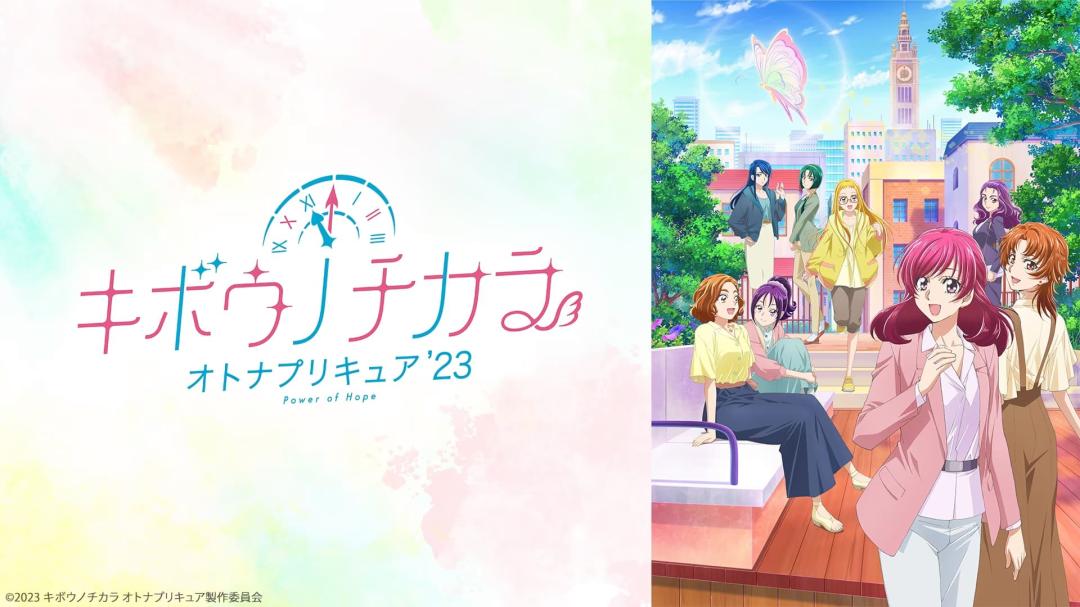 انمي Kibou no Chikara Otona Precure 23 الحلقة 12 الثانية عشر والاخيرة مترجمة