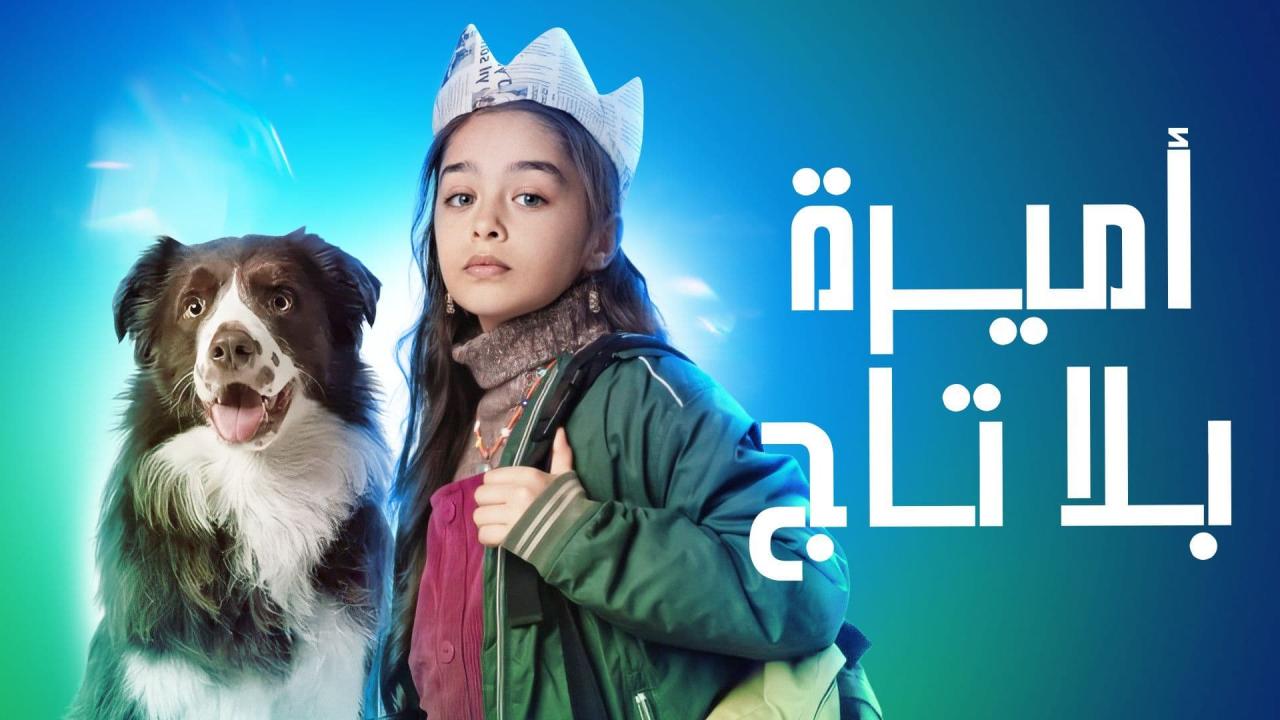 مسلسل اميرة بلا تاج الحلقة 49 التاسعة والاربعون مدبلجة HD