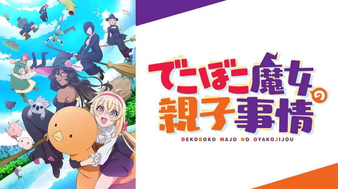 انمي Dekoboko Majo no Oyako Jijou الحلقة 3 الثالثة مترجمة