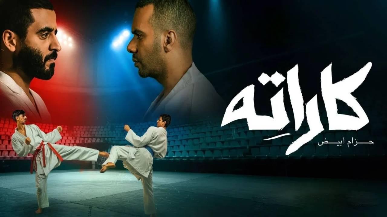 مسلسل كاراتيه الحلقة 9 التاسعة HD