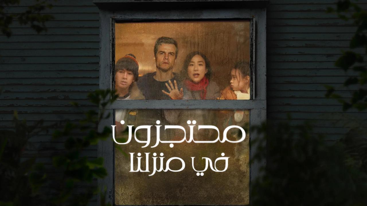 مشاهدة فيلم The Last House 2026 مترجم كامل
