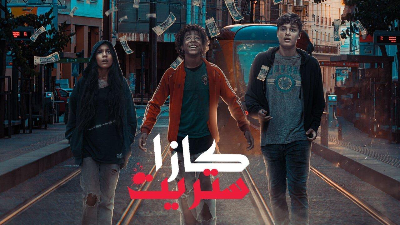مسلسل كازا ستريت الحلقة 9 التاسعة HD