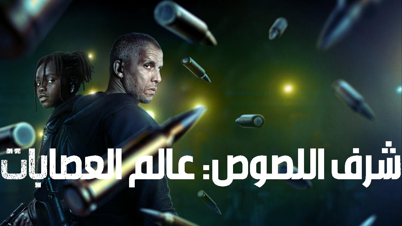 مسلسل Ganglands الموسم الثاني الحلقة 4 الرابعة مترجمة HD