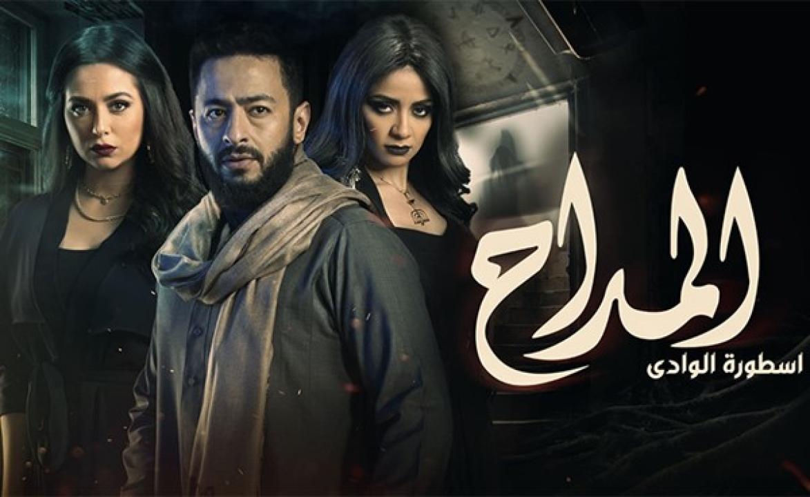 مسلسل  المداح 2: اسطورة الوادي