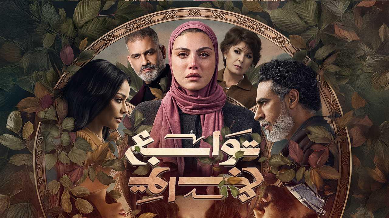 مسلسل توابع الحلقة 12 الثانية عشر HD
