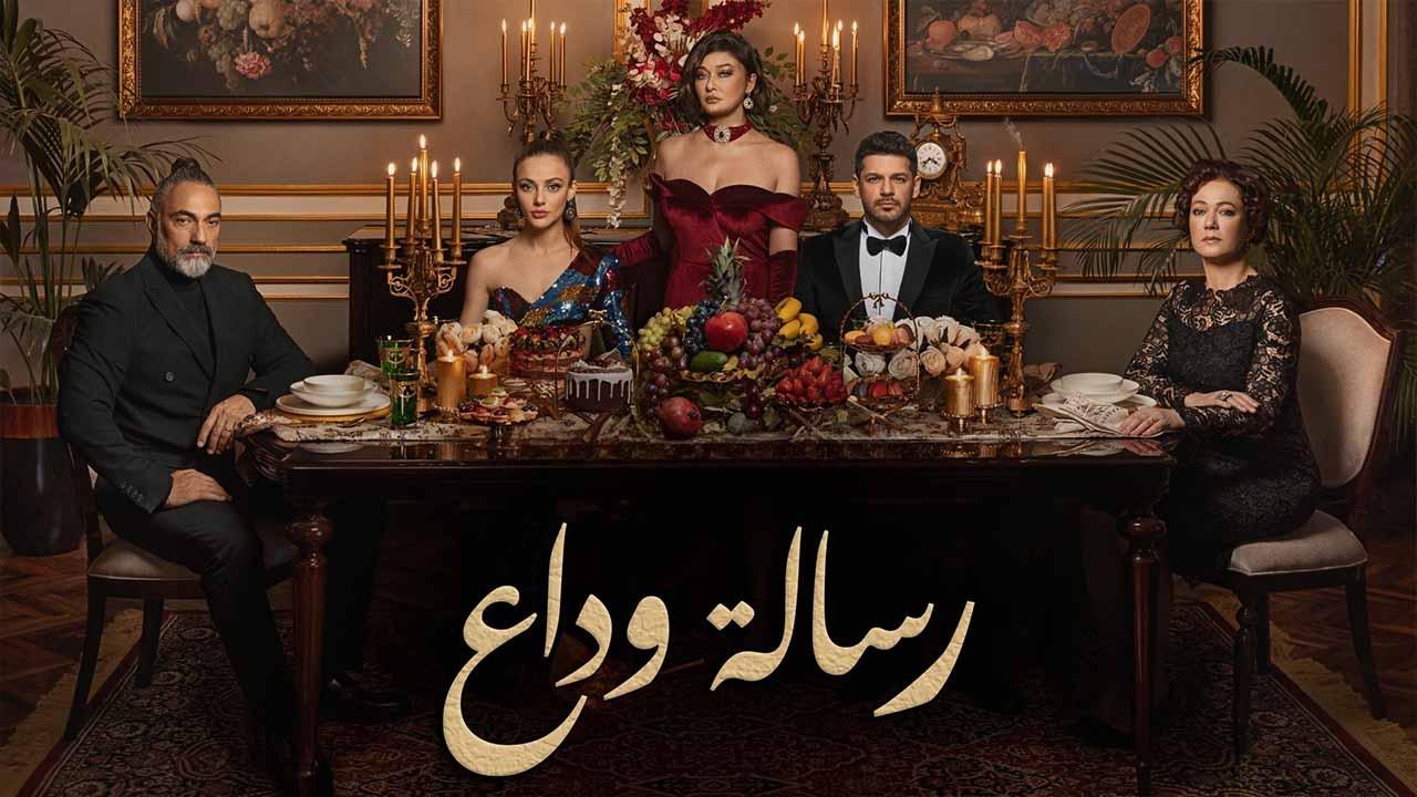 مسلسل رسالة وداع الحلقة 12 الثانية عشر مدبلجة HD