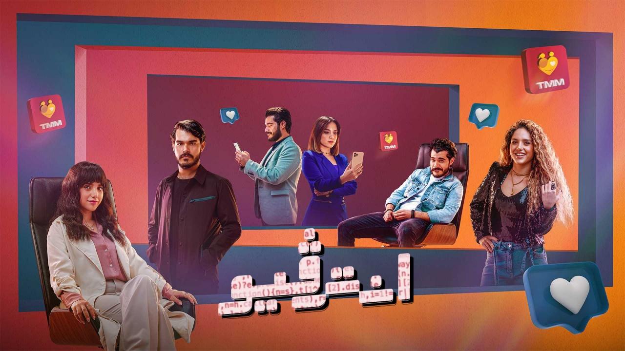 مسلسل انترفيو الحلقة 6 السادسة HD