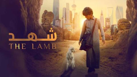 مشاهدة فيلم شهد 2024 كامل شاهد فوريو