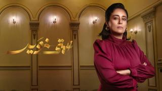 مسلسل عمتي نوير الحلقة 1 الاولى HD