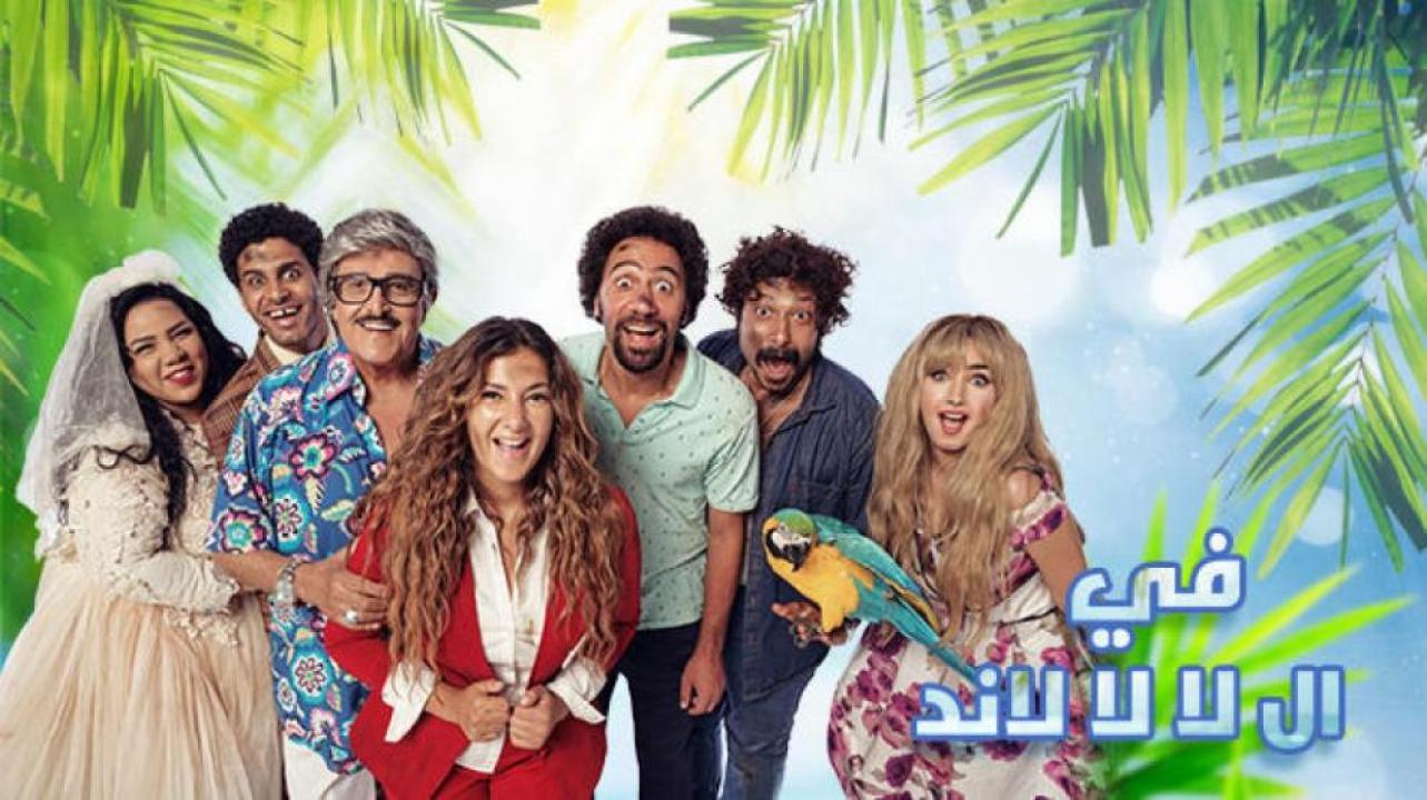 مسلسل في ال لا لا لاند الحلقة 2 الثانية HD