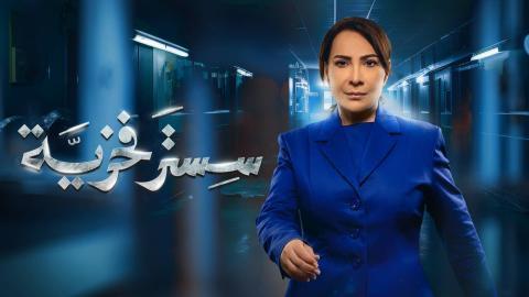 مسلسل سستر فخرية الحلقة 8 الثامنة HD