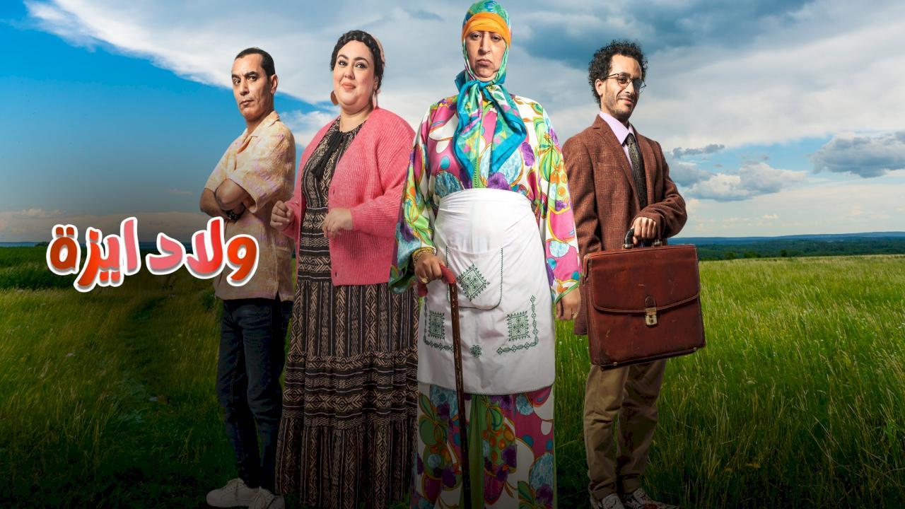 مسلسل ولاد ايزة الحلقة 7 السابعة HD