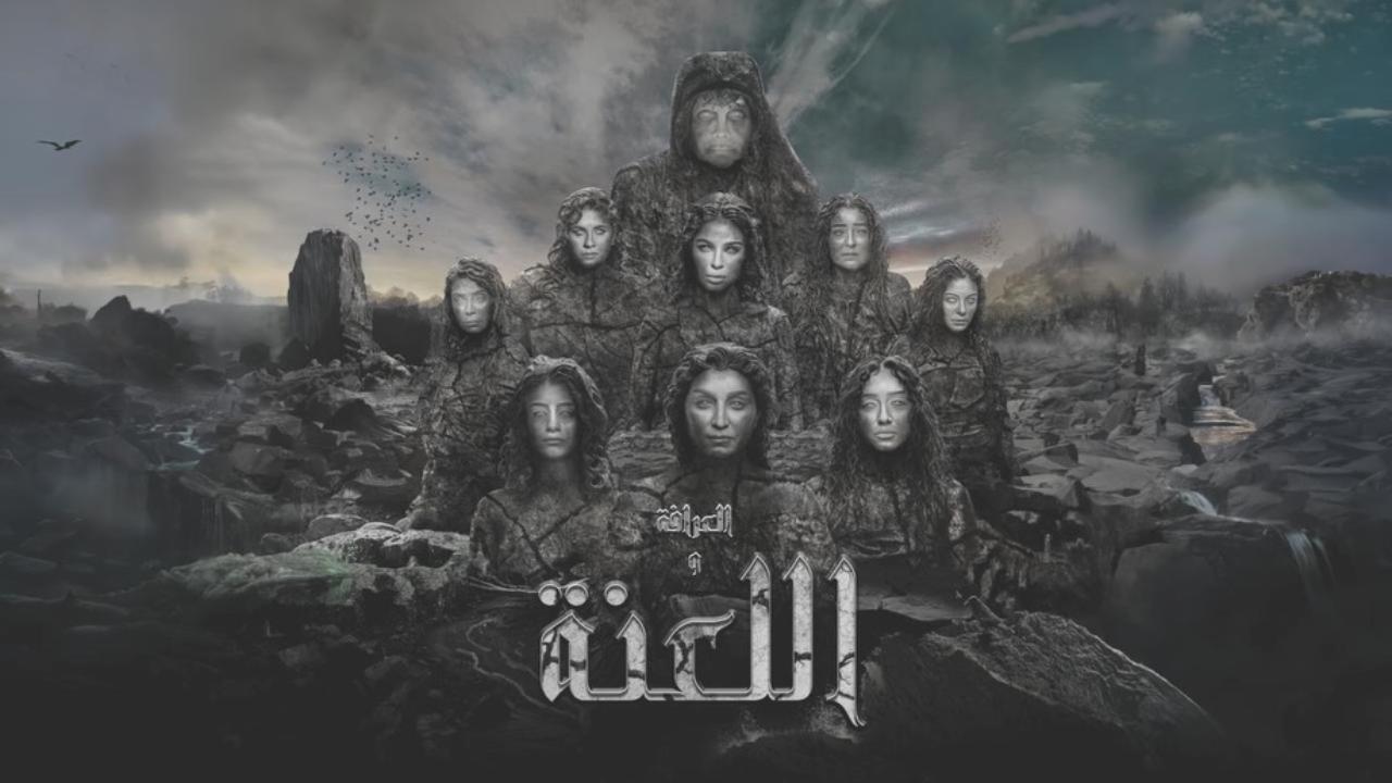 مشاهدة فيلم العرافة واللعنة 2025 كامل