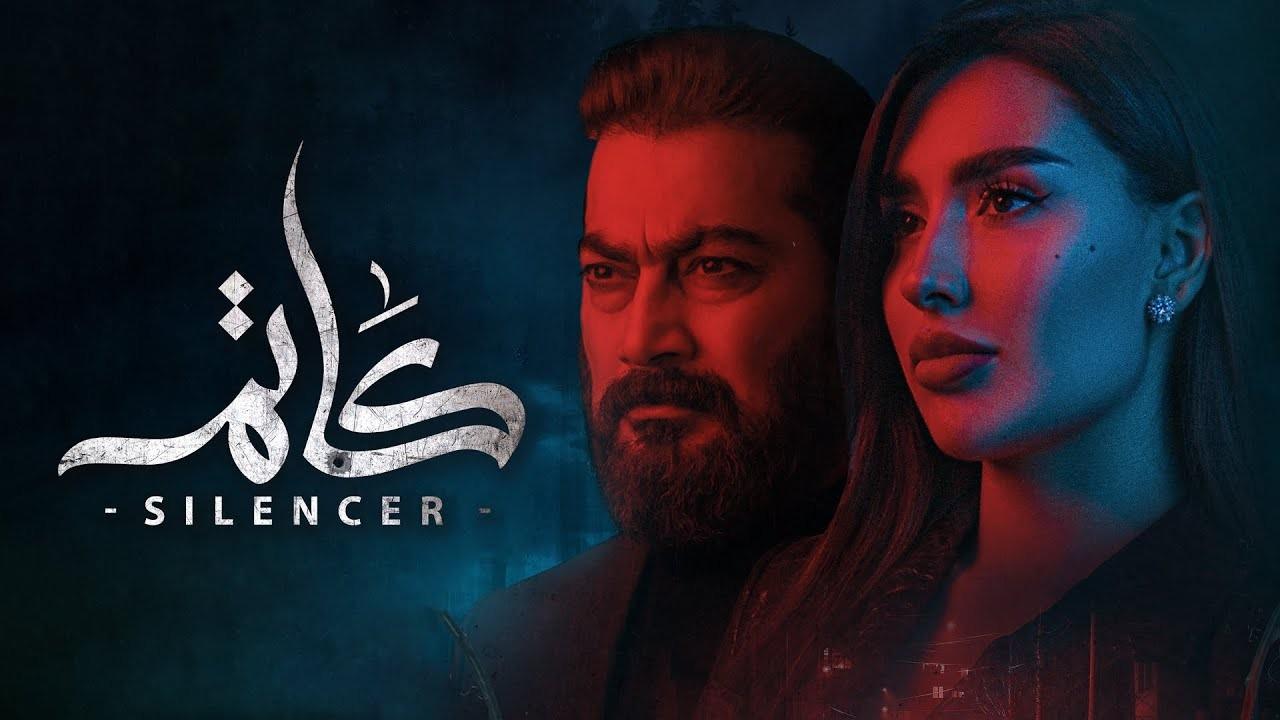 مسلسل كاتم الحلقة 10 العاشرة HD