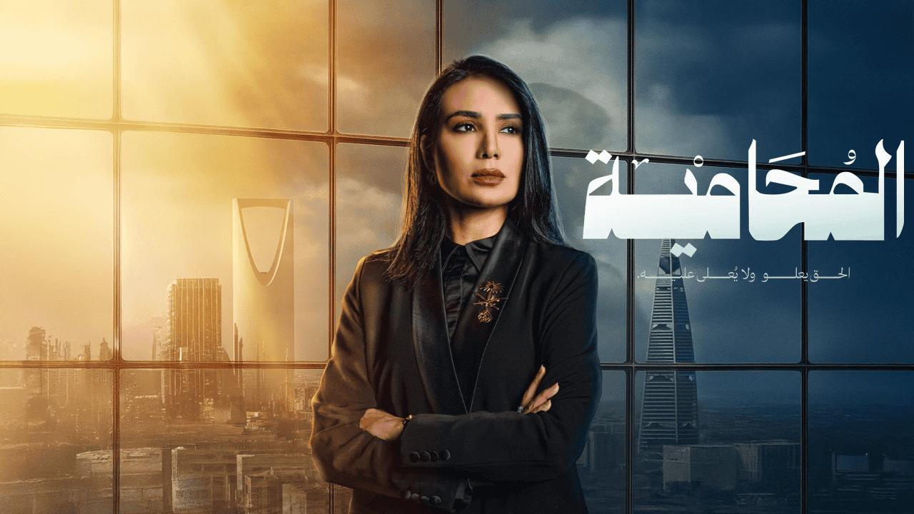 مسلسل المحامية الحلقة 10 العاشرة والاخيرة HD