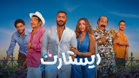 مشاهدة فيلم ريستارت 2025 كامل