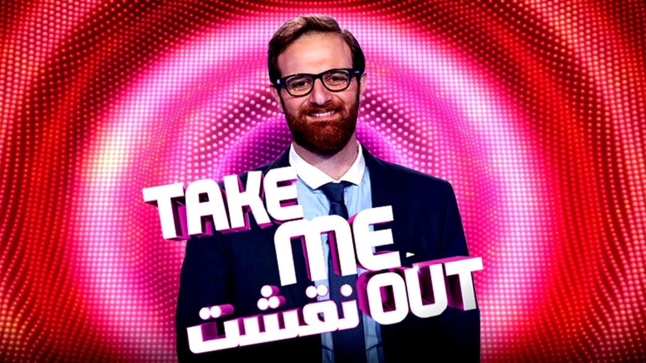برنامج نقشت Take Me Out الموسم 3