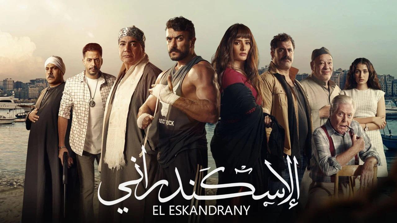 مشاهدة فيلم الاسكندراني 2024 كامل