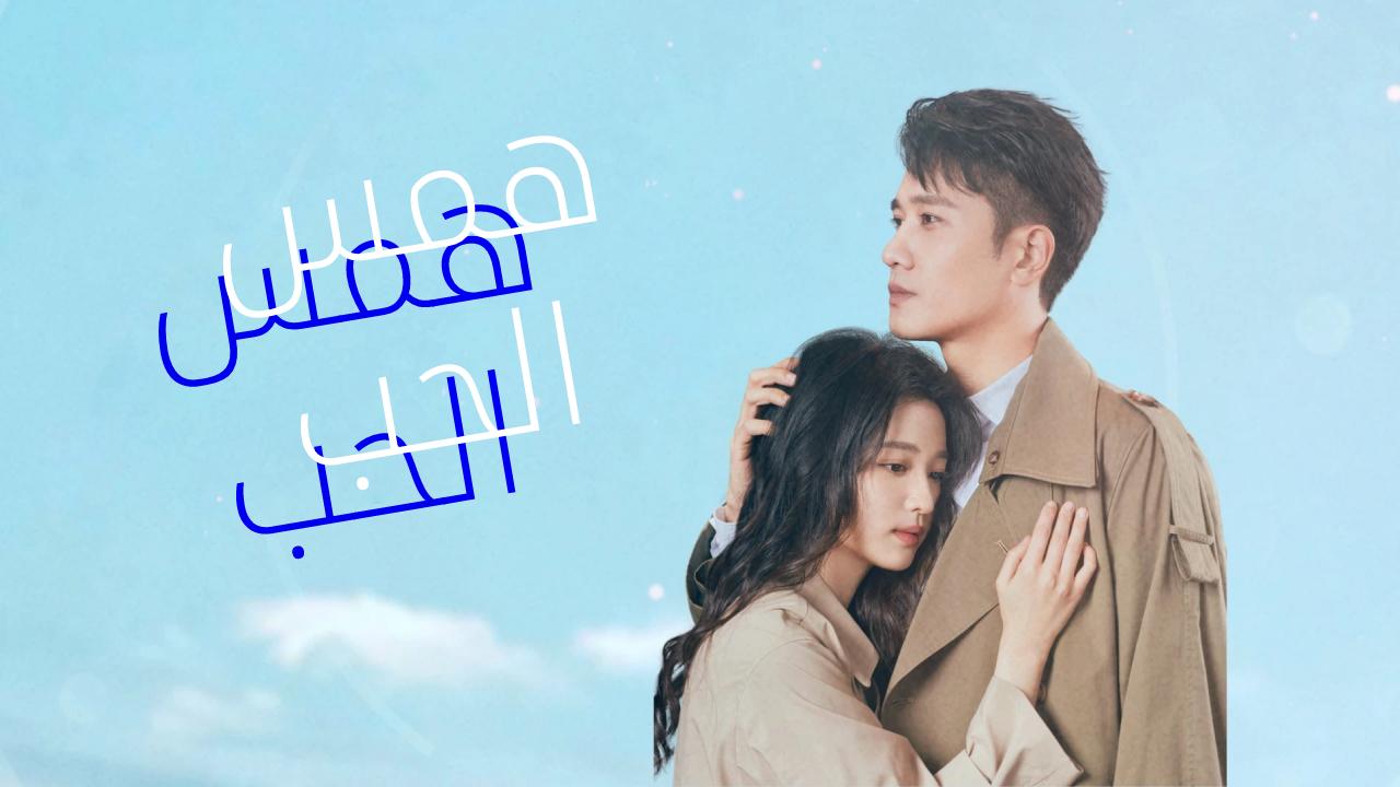مسلسل همس الحب Have A Crush On You الحلقة 27 السابعة والعشرون مترجمة HD
