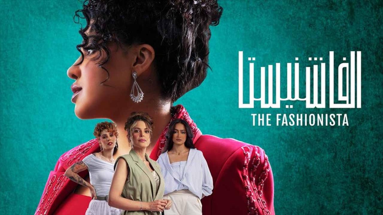 مسلسل الفاشنيستا الحلقة 2 الثانية HD