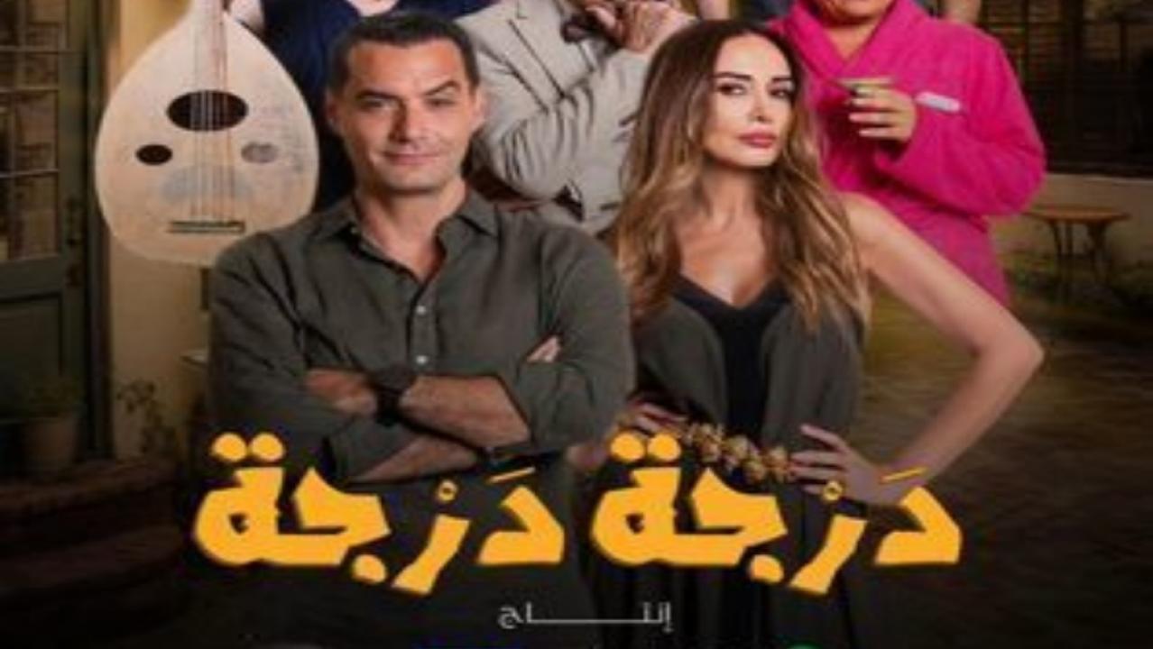 درجة درجة