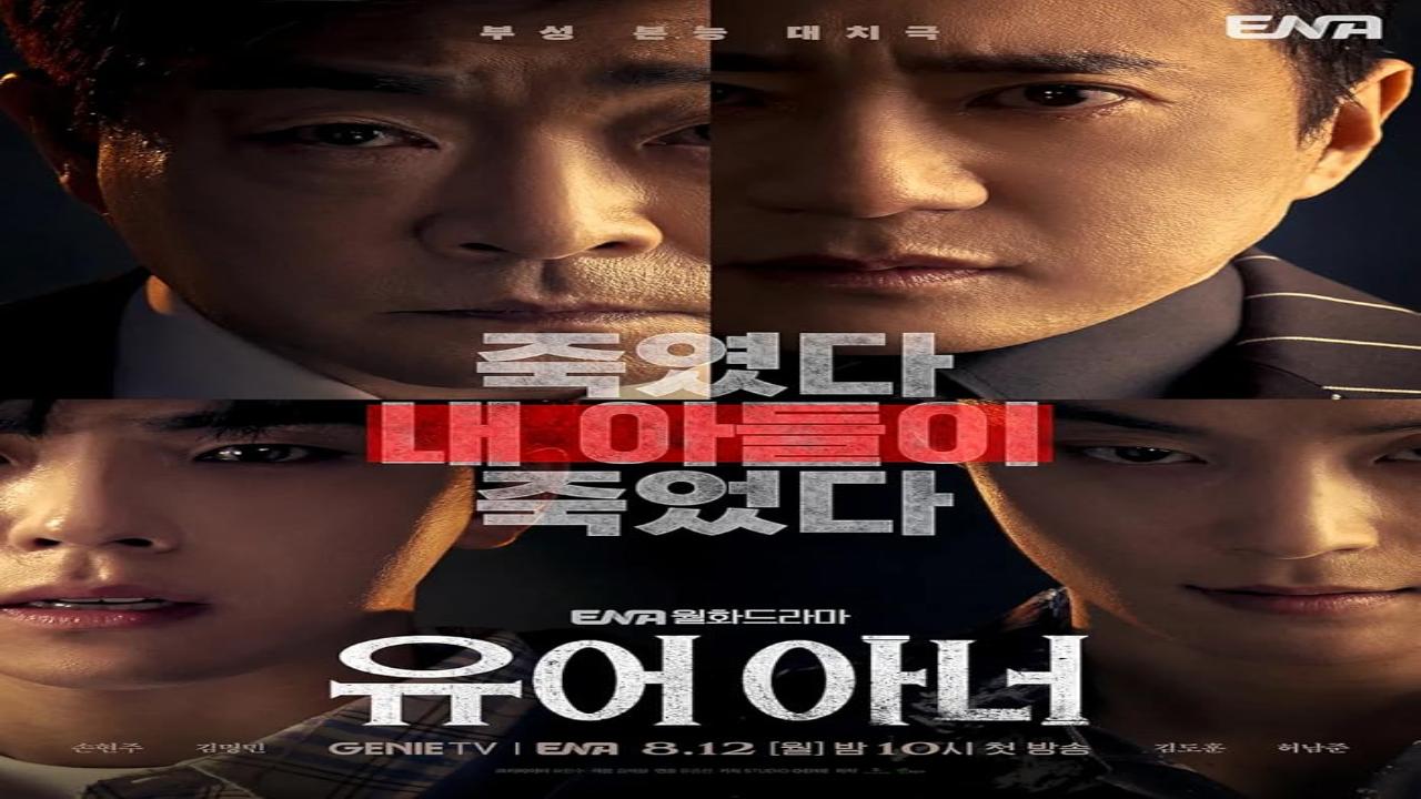 مسلسل فخامتك Your Honor الحلقة 9 التاسعة مترجمة