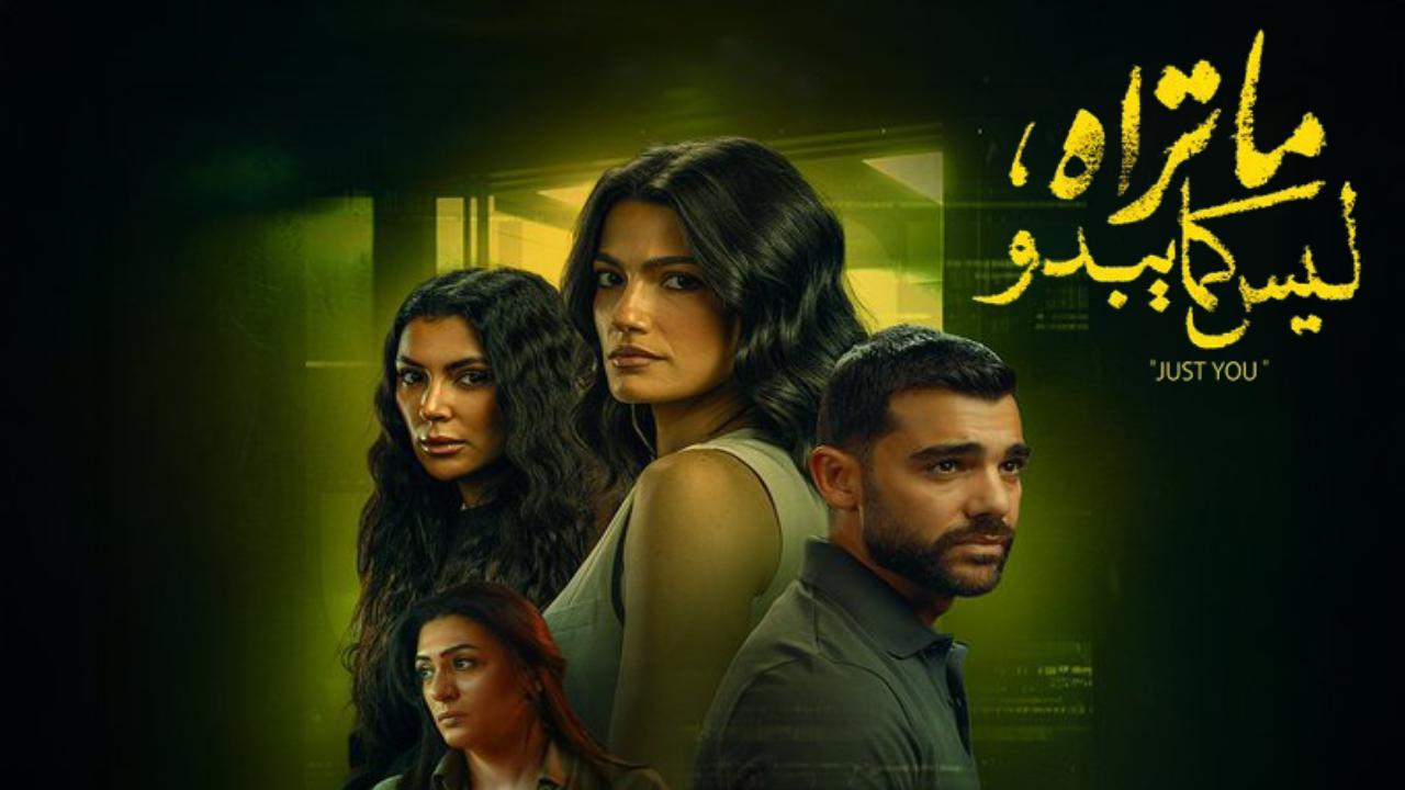 مسلسل ما تراه ليس كما يبدو (انت وحدك) الحلقة 1 الاولى HD