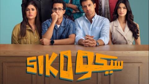 مشاهدة فيلم سيكو سيكو 2025 كامل