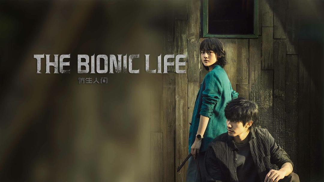 الحياة الألكترونية The Bionic Life مترجم