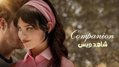 مشاهدة فيلم Companion 2025 مترجم كامل