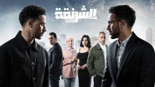 مسلسل الشرنقة الحلقة 1 الاولى HD