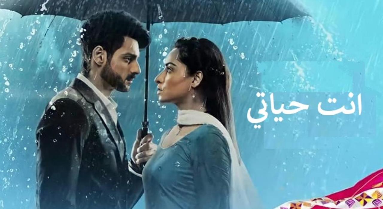 مسلسل انتي حياتي الحلقة 6 السادسة مدبلجة HD