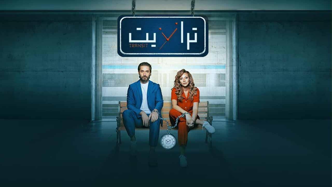 ترانزيت