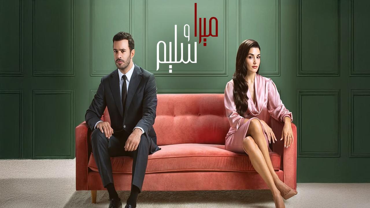 مسلسل ميرا وسليم الحلقة 11 الحادية عشر مدبلجة HD