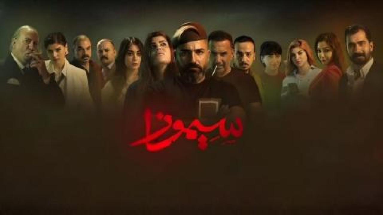 مسلسل سيموزا الحلقة 12 الثانية عشر HD