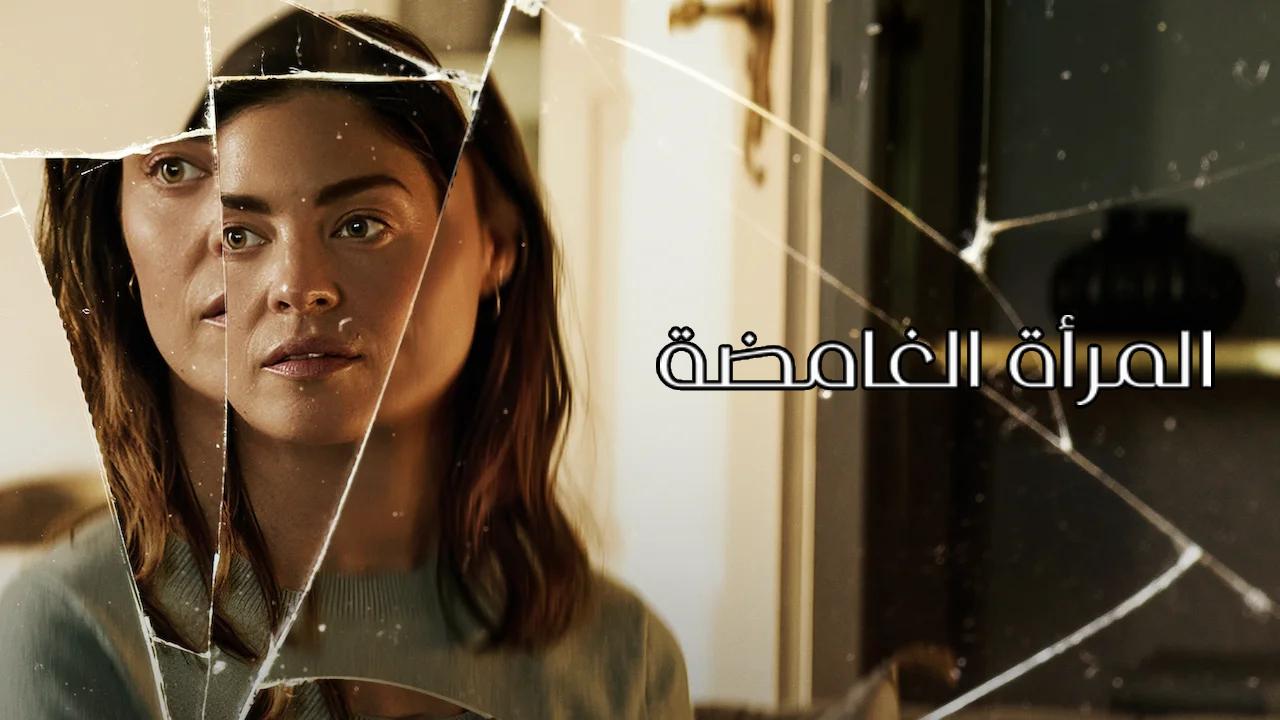 مشاهدة فيلم The Secret Woman 2026 مترجم كامل