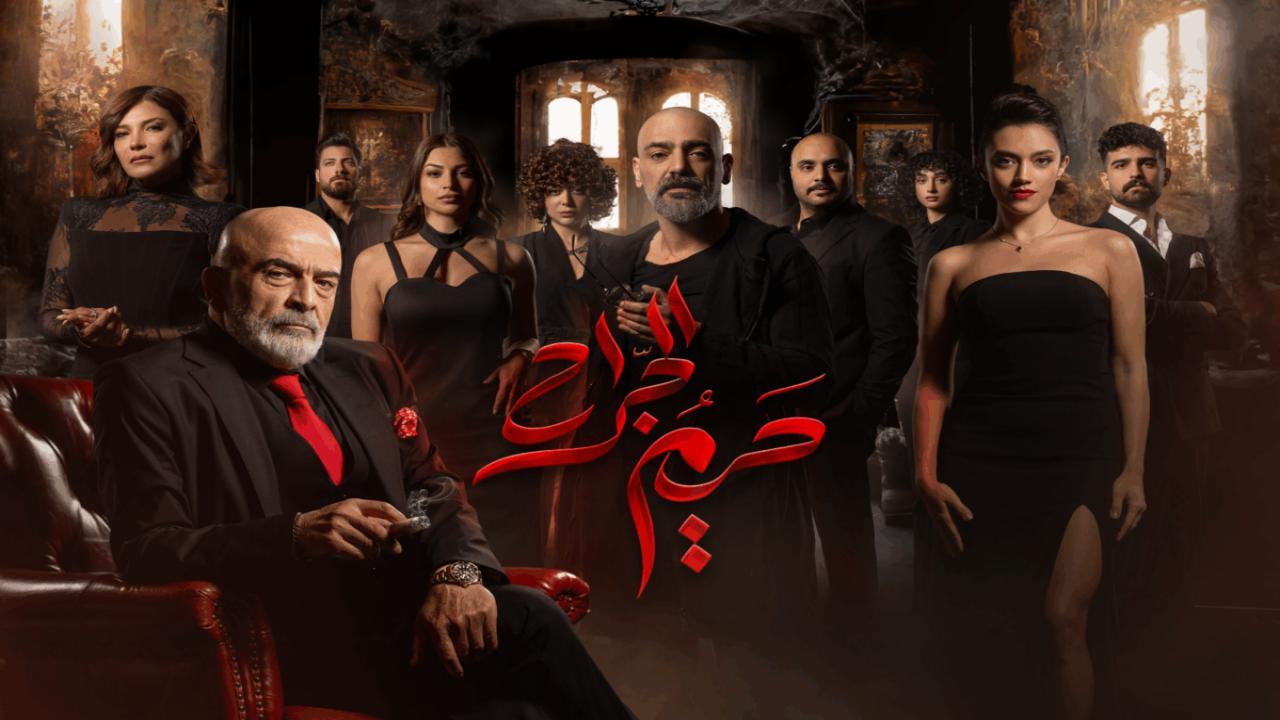 مسلسل حريم الجراح الحلقة 11 الحادية عشر والاخيرة HD
