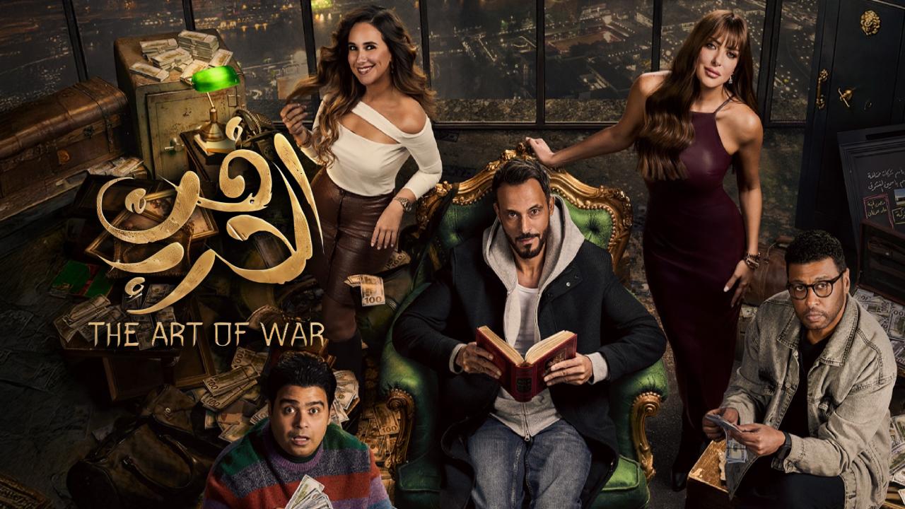 مسلسل فن الحرب الحلقة 2 الثانية HD