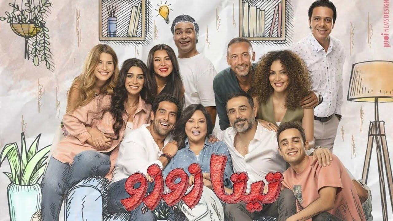 تيتا زوزو
