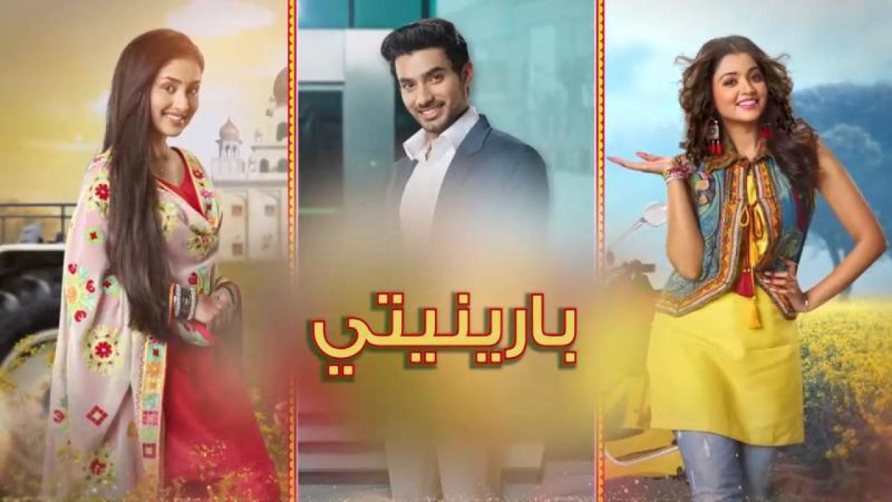 مسلسل بارينيتي الحلقة 93 الثالثة والتسعون مدبلجة HD