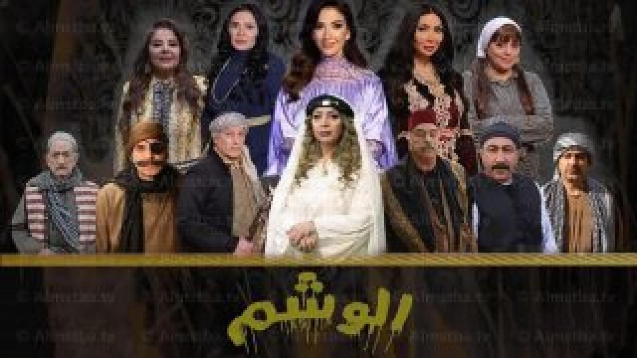 الوشم