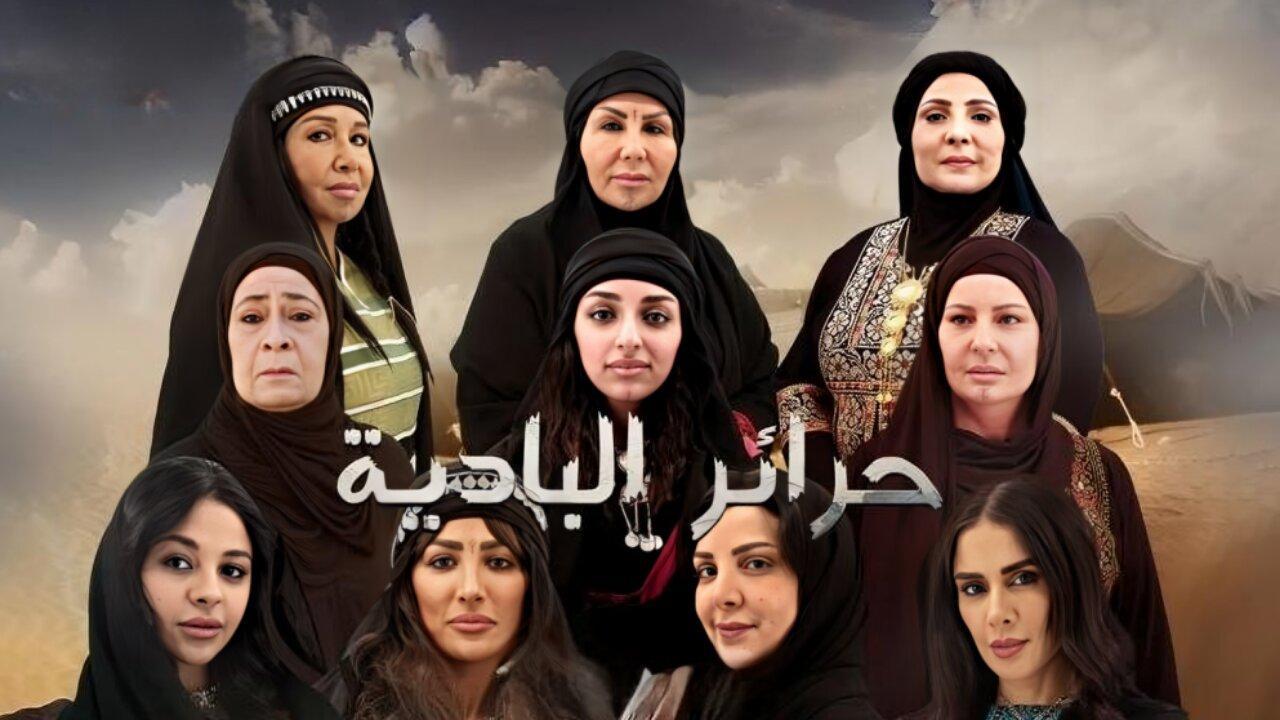 مسلسل حرائر البادية الحلقة 31 الحادية والثلاثون HD