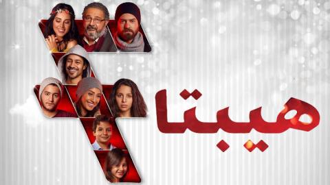 مشاهدة فيلم هيبتا 2016 كامل