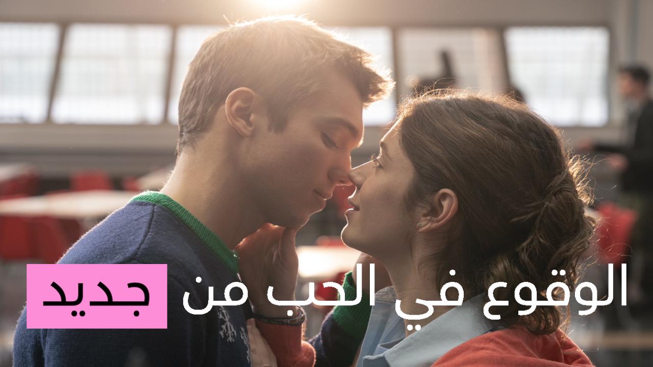 مسلسل In Love All Over Again الحلقة 2 الثانية مترجمة HD