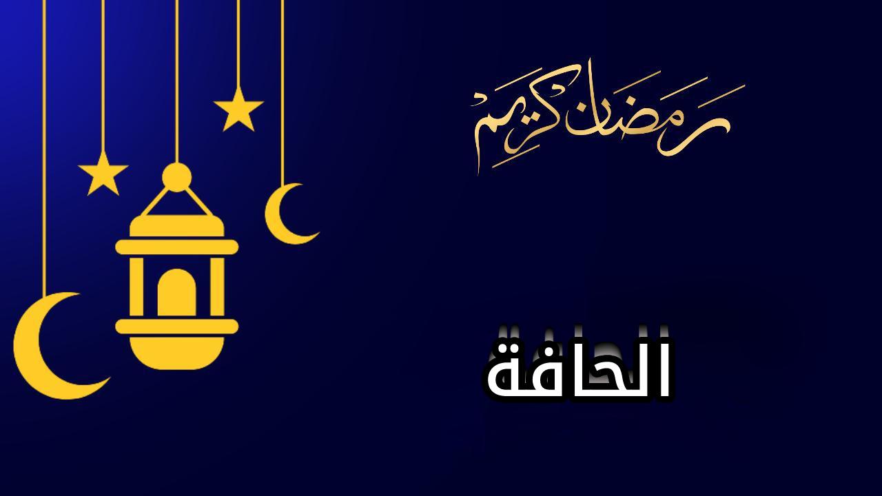 مسلسل الحافة الحلقة 1 الاولى HD