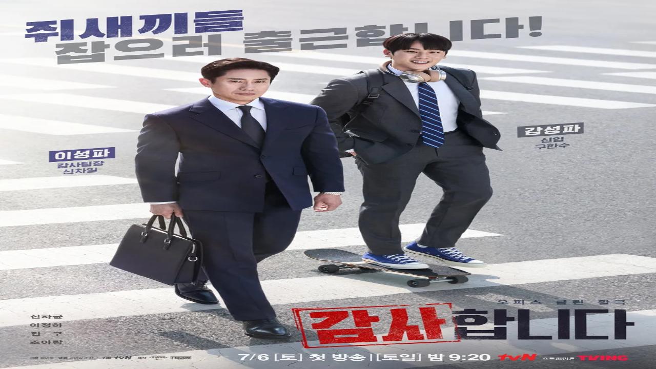 مسلسل المدققون The Auditors مترجم