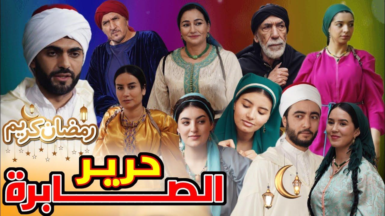 مسلسل حرير الصابرة الحلقة 4 الرابعة HD