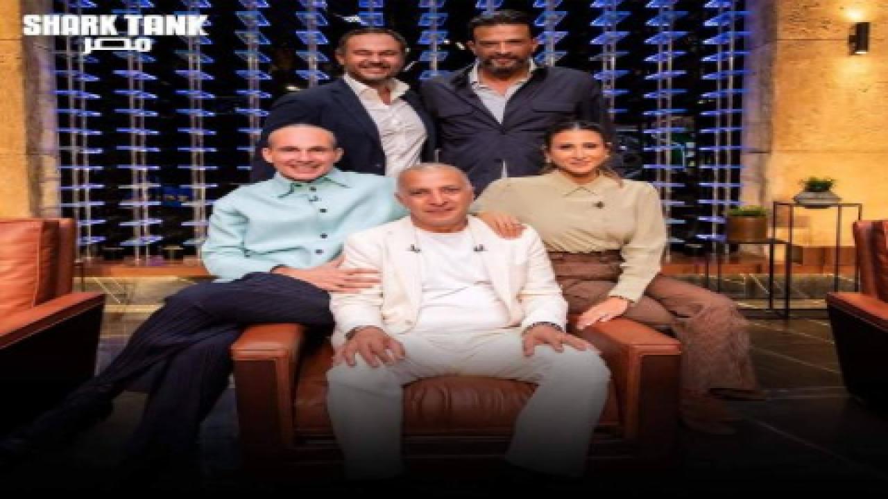 برنامج شارك تانك مصر الموسم الثالث الحلقة 1 الاولى HD