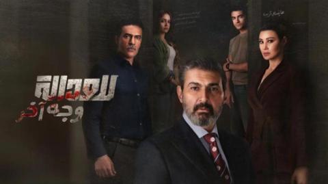 مسلسل للعدالة وجه اخر الحلقة 1 الاولى HD