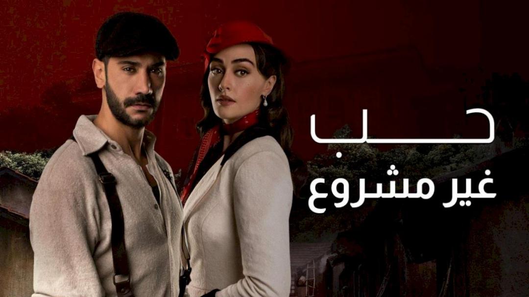 مسلسل حب غير مشروع الحلقة 40 الاربعون مدبلجة HD